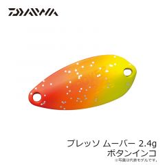 プレッソ ムーバー 2.4 くりいむグロー
