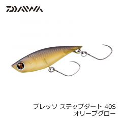 ダイワ　プレッソ ステップダート 40S　オリーブグロー