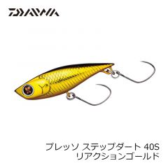 ダイワ　プレッソ ステップダート 40S　リアクションゴールド