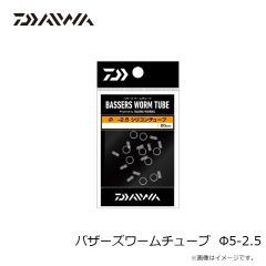 ダイワ　バザーズワームチューブ  Φ5-2.5