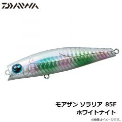 ダイワ　モアザン ソラリア 85F ホワイトナイト