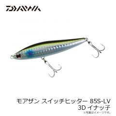 ダイワ　モアザン スイッチヒッター 85S-LV 3Dイナッ子