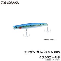モアザン ガルバスリム110S ゴールデンボラグロー
