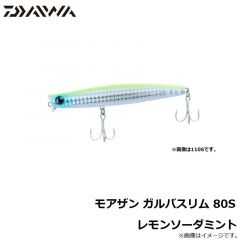 モアザン ガルバスリム110S ゴールデンボラグロー
