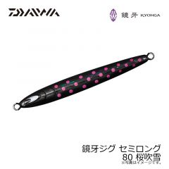 鏡牙ジグ セミロング 80 CHパープル

