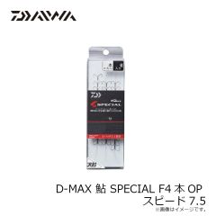 ダイワ　D-MAX 鮎 SPECIAL F4本OP スピード7.5