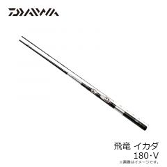 飛竜イカダ 180・V
