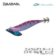 エメラルダス ボート2 3.5-50 青-ピンク
