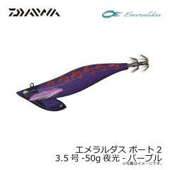 エメラルダス ボート2 3.5-50 夜光-パープル
