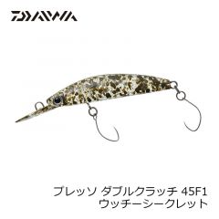 ダイワ　プレッソ ダブルクラッチ 45F1　ウッチーシークレット
