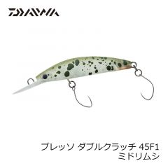 ダイワ　プレッソ ダブルクラッチ 45F1　ミドリムシ