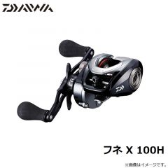 ダイワ　フネ X 100H