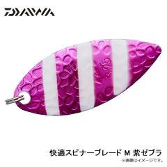 ダイワ　快適スピナーブレード M 紫ゼブラ