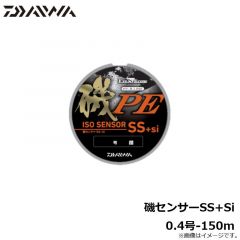 ダイワ　磯センサーSS+Si　0.4号-150m