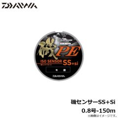 ダイワ　磯センサーSS+Si　0.8号-150m