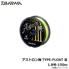 ダイワ　アストロン磯 TYPE-FLOAT 3　1.8号-150m