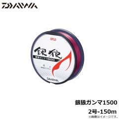 ダイワ　銀狼ガンマ1500　2号-150m