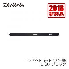 ダイワ (Daiwa)　コンパクトロッドカバー磯　M（A）　ブラック