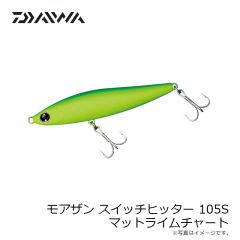 ダイワ　モアザン スイッチヒッター 105S マットライムチャート