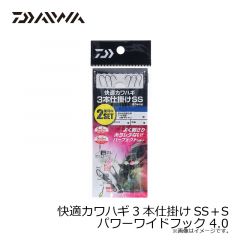 ダイワ　快適カワハギ仕掛3本SS+S パワーワイドフック 4.0