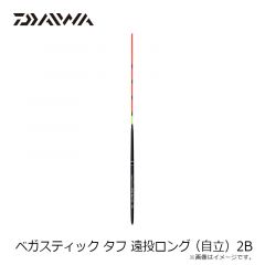 ダイワ（Daiwa）　ベガスティック タフ 遠投ロング（自立）　B