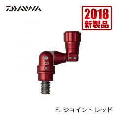 ダイワ（Daiwa）　FLジョイント　レッド