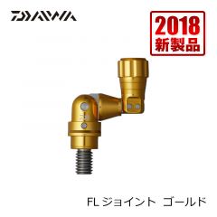 ダイワ（Daiwa）　FLジョイント　ゴールド