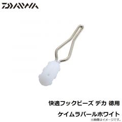 ダイワ　快適フックビーズ デカ 徳用 ケイムラパールホワイト