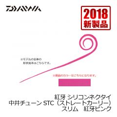 ダイワ (Daiwa)　紅牙 シリコンネクタイ　中井チューン STC（ストレートカーリー）スリム　紅牙グリーン