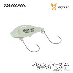 ダイワ　プレッソ ディーザ 2.5 ラテグリーングロー