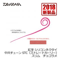 ダイワ (Daiwa)　紅牙 シリコンネクタイ　中井チューン STC（ストレートカーリー）スリム　オーロラ