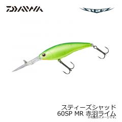スティーズシャッド 60SP MR 赤羽ライム
