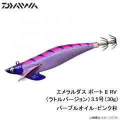 ダイワ　エメラルダス ボート2 RV　 3.5-30 パープルオイル-ピンク杉