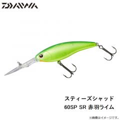 ダイワ　スティーズシャッド 60SP SR マットクロキン