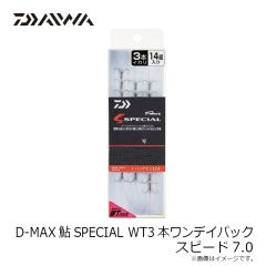 ダイワ　D-MAX鮎SPECIAL WT3本ワンデイパック スピード7.0