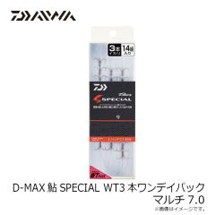 ダイワ　D-MAX鮎SPECIAL WT3本ワンデイパック マルチ7.0