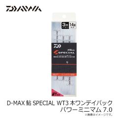 ダイワ　D-MAX鮎SPECIAL WT3本ワンデイパック パワーミニマム7.0