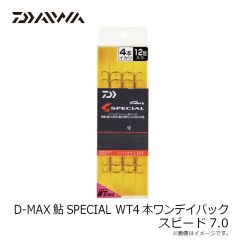 ダイワ　D-MAX鮎SPECIAL WT4本ワンデイパック スピード7.0