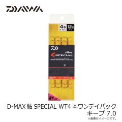 ダイワ　D-MAX鮎SPECIAL WT4本ワンデイパック エアースピード6.5