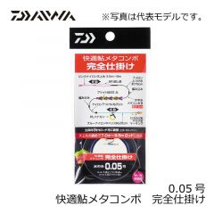 ダイワ 快適鮎メタコンポ 完全仕掛け　0.05号