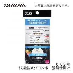 ダイワ 快適鮎メタコンポ 張替仕掛け　0.05号