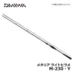 ダイワ（Daiwa）　メタリアライトヒラメ　M-230･Y
