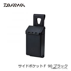 ダイワ　サイドポケットＦ 90 ブラック