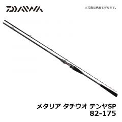 ダイワ（Daiwa）　メタリア タチウオテンヤSP　82-175　船竿 太刀魚 テンヤ メタルトップ