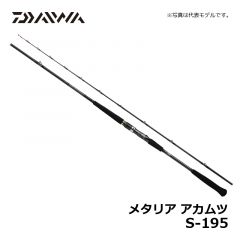 ダイワ（Daiwa）　メタリア アカムツ　S-195　船竿 赤ムツ ノドグロ 中深場 メタルトップ