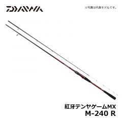 ダイワ (Daiwa)　紅牙テンヤゲームMX　M-240 R 【2020年2月発売予定】　船竿　ガイド付　紅牙シリーズ