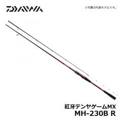ダイワ (Daiwa)　紅牙テンヤゲームMX　MH-230B R 【2020年2月発売予定】　船竿　ガイド付　紅牙シリーズ