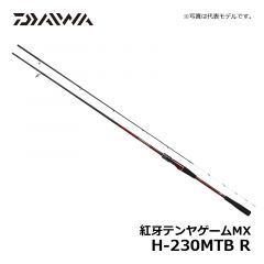 ダイワ (Daiwa)　紅牙テンヤゲームMX　H-230MTB R 【2020年2月発売予定】　船竿　ガイド付　紅牙シリーズ
