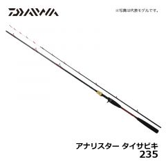 ダイワ（Daiwa）　アナリスター タイサビキ　235　船竿 瀬戸内 鯛サビキ