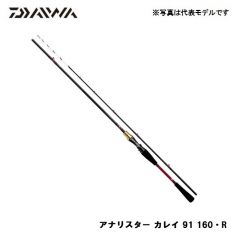 ダイワ (Daiwa)　アナリスター カレイ 91  160 R　船竿　ガイド付　アナリスターシリーズ